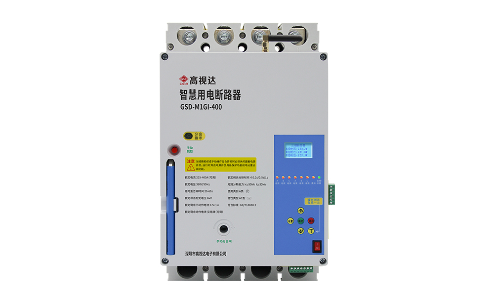 4G智能塑壳断路器400A