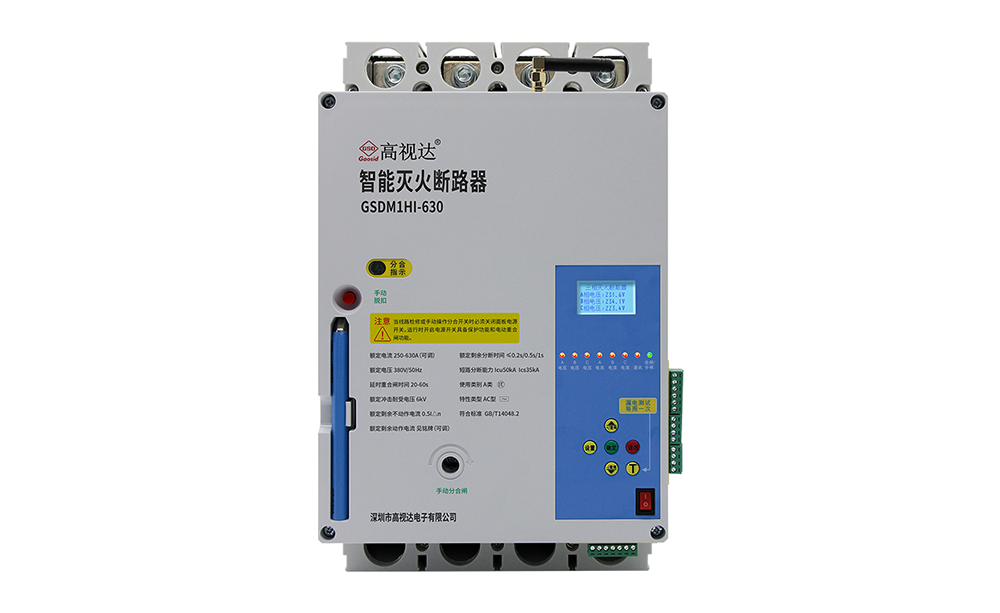 4G智能电箱灭火断路器【630A】